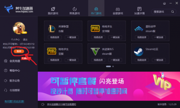 网易UU加速器 1.0.4