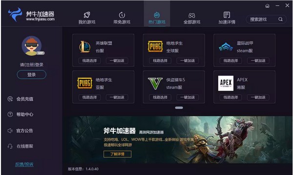 网易UU加速器 1.0.4