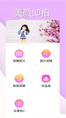 美颜魔法相机软件app下载 v1.0.16