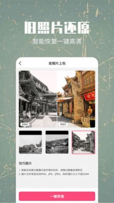 照片修复还原app手机版下载 v1.1.6