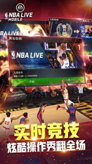 nbalive 国际版