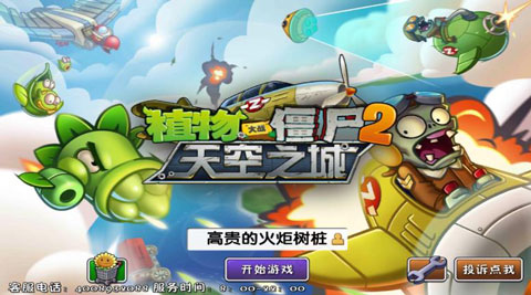 植物大战僵尸2天空之城0阳光无冷却破解版