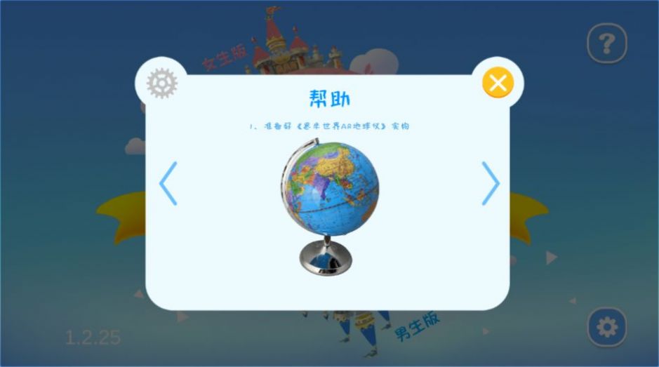 恩米世界ar地球仪app软件官方下载 v1.2.25