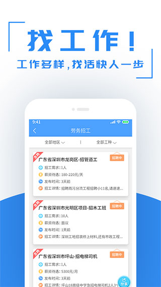 建筑港平台app 