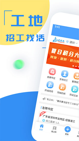 建筑港平台app 