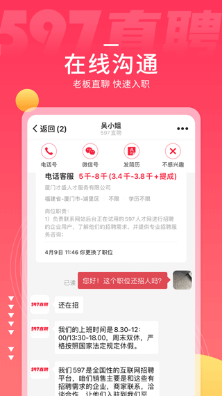 597直聘app(原名597人才网) 