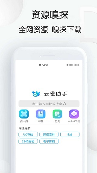 云雀idm网页视频下载器手机版 