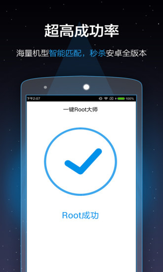 一键root大师 手机版