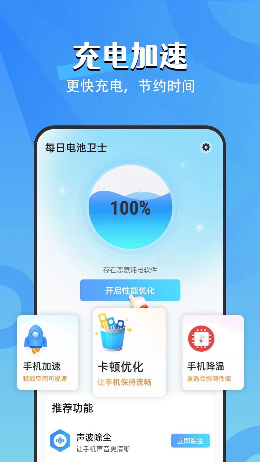 每日电池卫士app手机版 v1.0.0