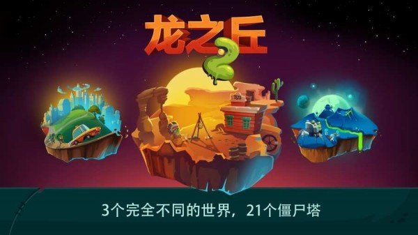 龙之丘2最新破解版无限金币