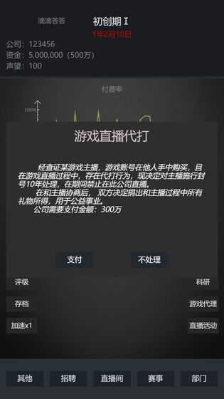 模拟经营我的直播公司内置修改器