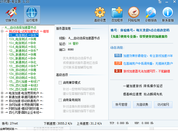 27加速器 7.0.7