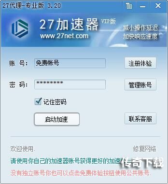 27加速器永久免费版