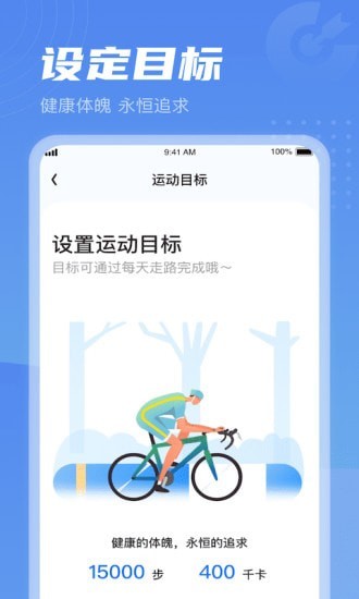 清晨计步app手机版 v1.0.1