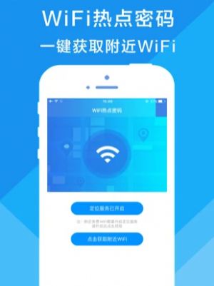 wifi密码热点app官方版下载 1.0