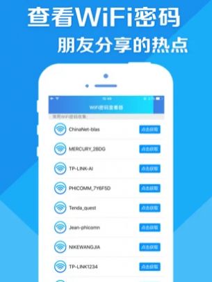 wifi密码热点app官方版下载 1.0