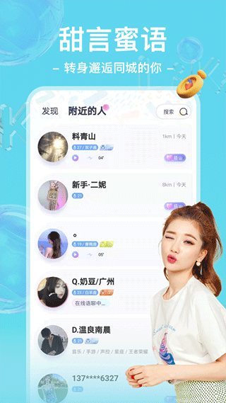 约宝宝app(更名哩咔语音) 