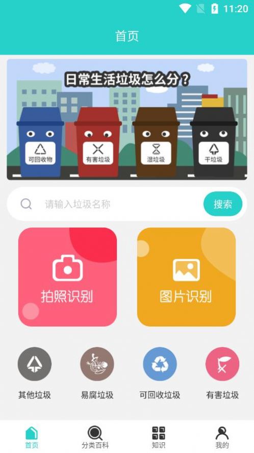 垃圾classify分类app官网版 v1.0.1