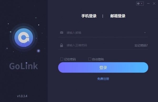 GoLink加速器 4.7.3