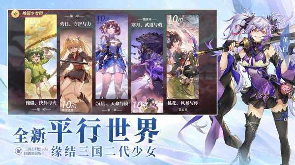 三国志幻想大陆-国创加强版