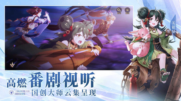 三国志幻想大陆-国创加强版