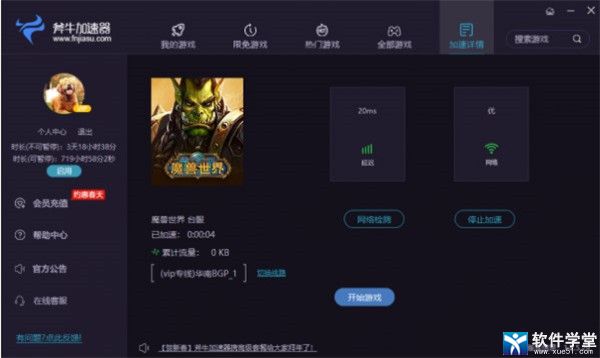 斧牛加速器 4.9.7