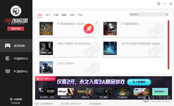 AK游戏加速器 3.8.4