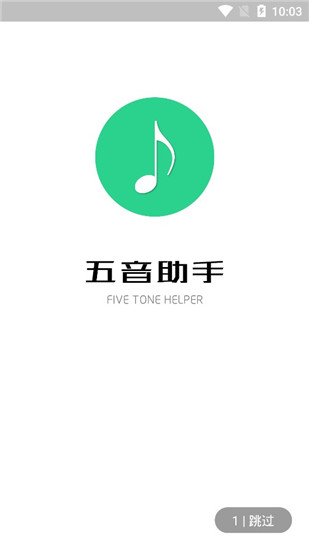 五音助手app安卓版