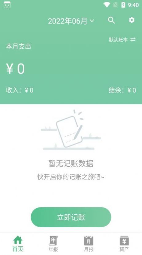 yk记账