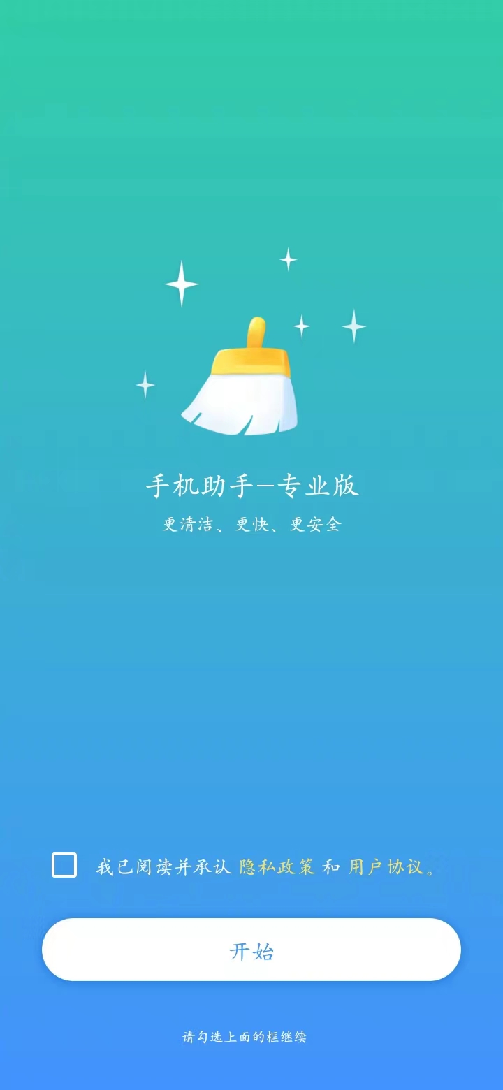 手机助手专业版app软件下载 v1.0.1