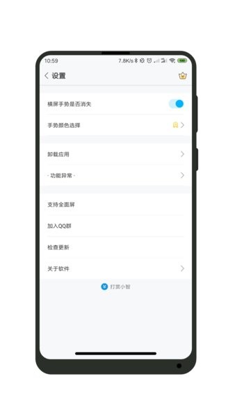 一键全面屏app