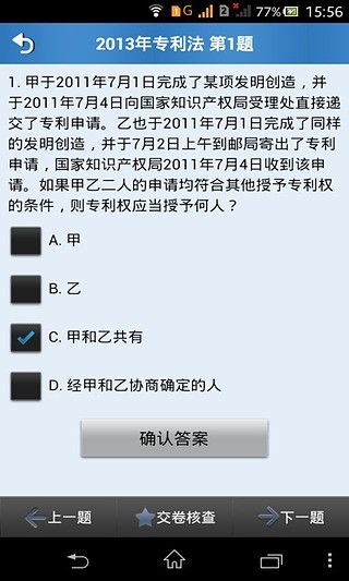 专利代理人资格考试真题解析和测试