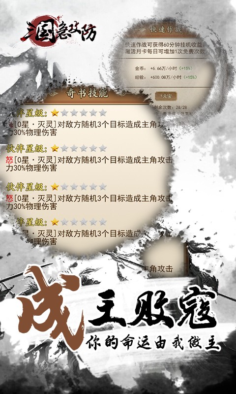 三国急攻防福利版