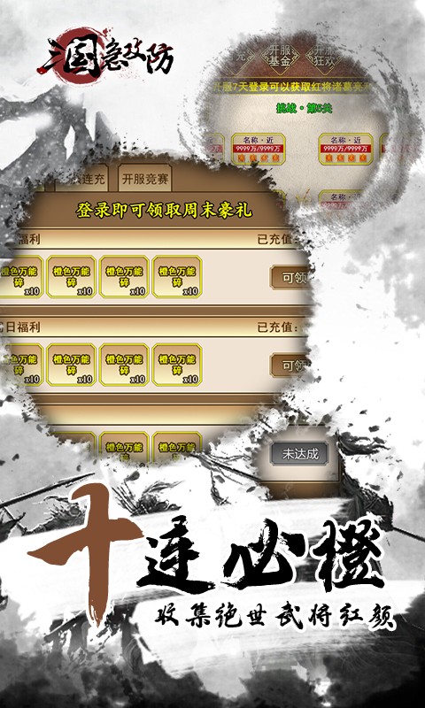 三国急攻防福利版