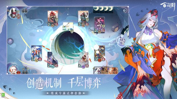 阴阳师:百闻牌