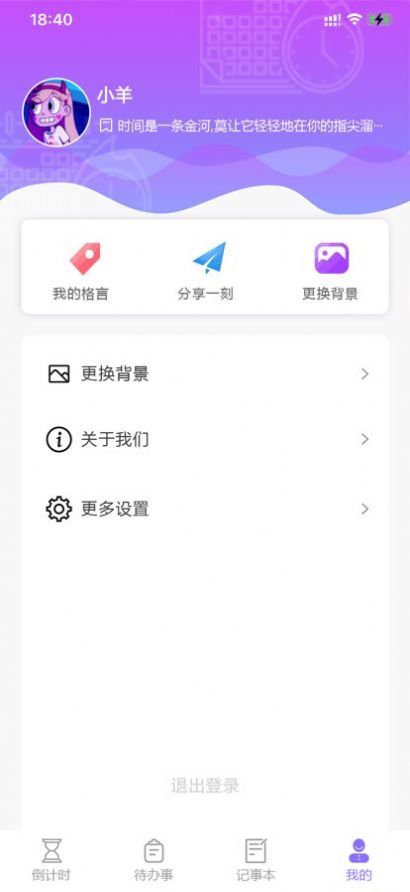 掌上倒计时app官方下载 v1.0