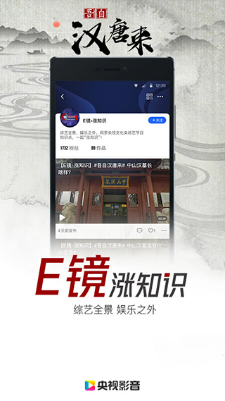 中国网络电视台app(更名央视影音) 