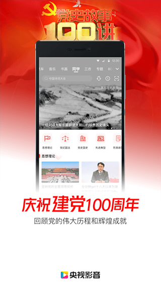 中国网络电视台app(更名央视影音) 