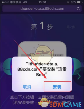 迅雷 beta内测版