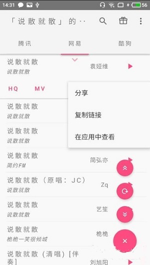 口袋音乐app