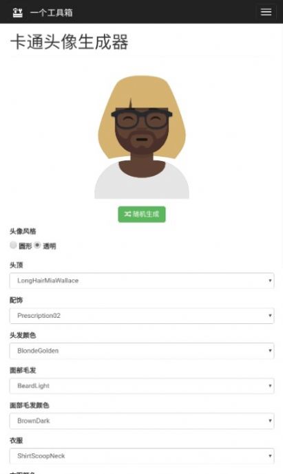 卡通头像生成器app软件下载 v1.0