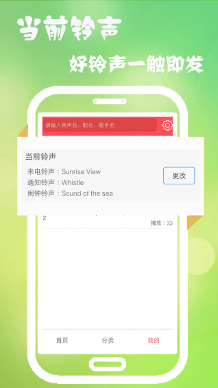 多乐铃声app