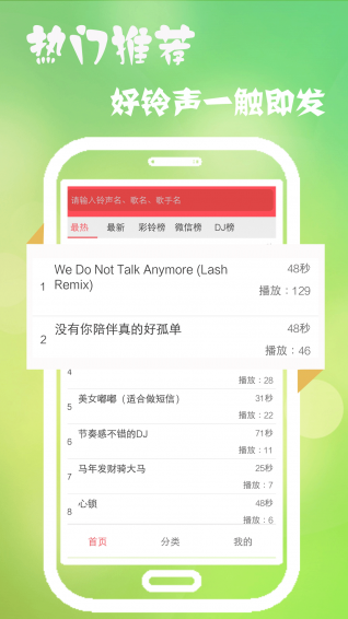 多乐铃声app