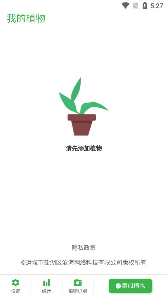 花草植物助手app官方版 v1.0.0