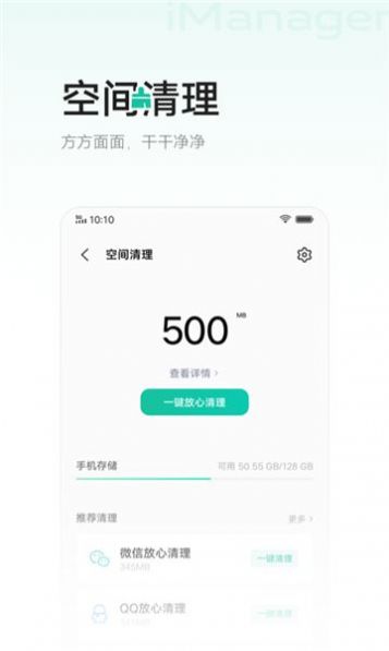 imanager手机管家app软件下载 v8.8.2.4