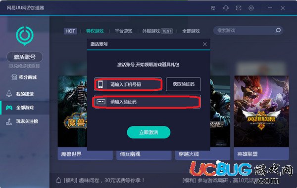 网易UU网游加速器 7.6.2