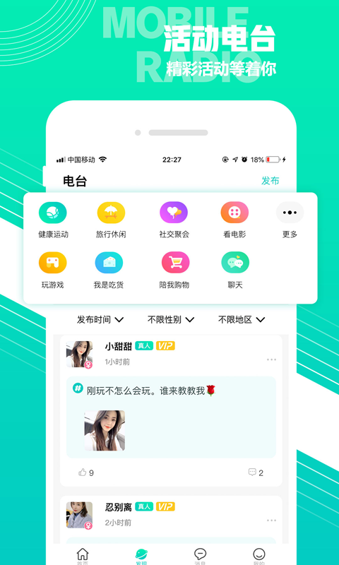 hi聊最新版app