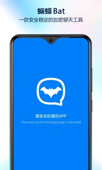 蝙蝠聊天最新版app