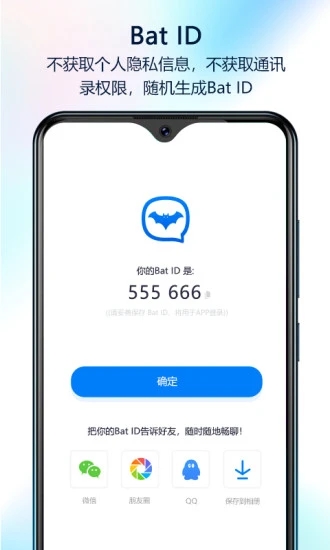 蝙蝠聊天最新版app