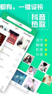 铃声抖抖app